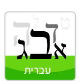 Click here for my Hebrew site – לחצו כאן לבלוג שלי בעברית